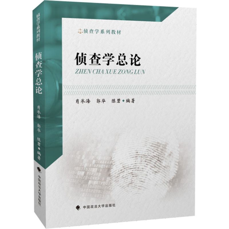 深度解析：偵查學(xué)出來(lái)是什么警察？一文掌握就業(yè)全貌與前景