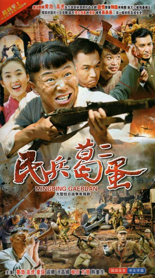 《民兵葛二蛋電視劇全集》：黃昏茶館里，一場跨越時(shí)空的英雄對話
