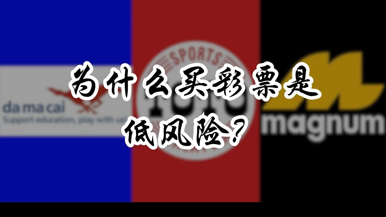茶館探秘：老王揭示新澳與老澳彩票的異同，真的相同嗎？