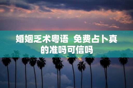 深度解析：揭露“77777888888免費4肖真相”背后的網(wǎng)絡(luò)騙局全攻略