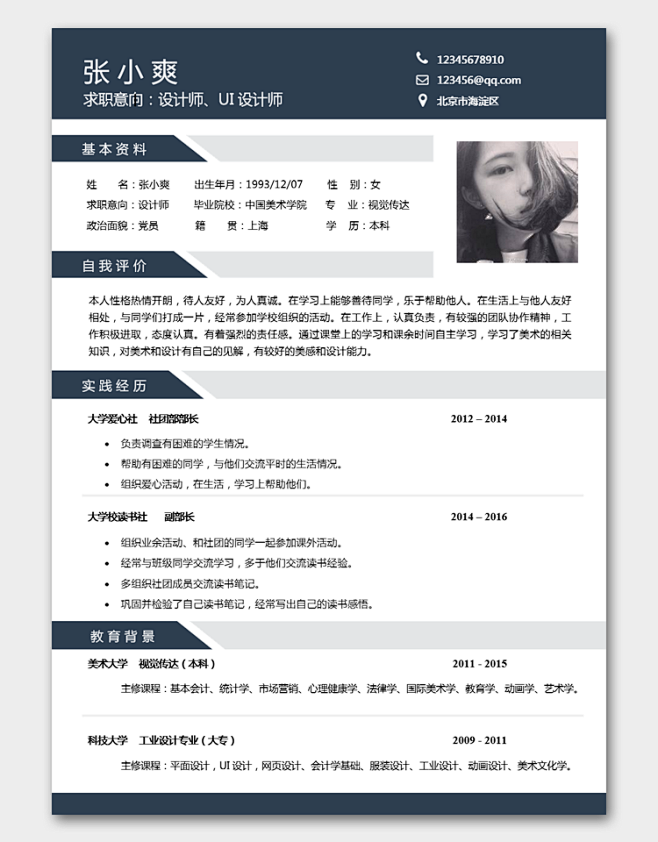 公司應(yīng)聘個人簡歷模板簡易：超實(shí)用全攻略助你快速上岸