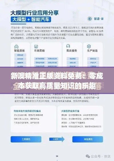新澳正版資料免費(fèi)提供：深度解析、獲取攻略與價(jià)值探秘