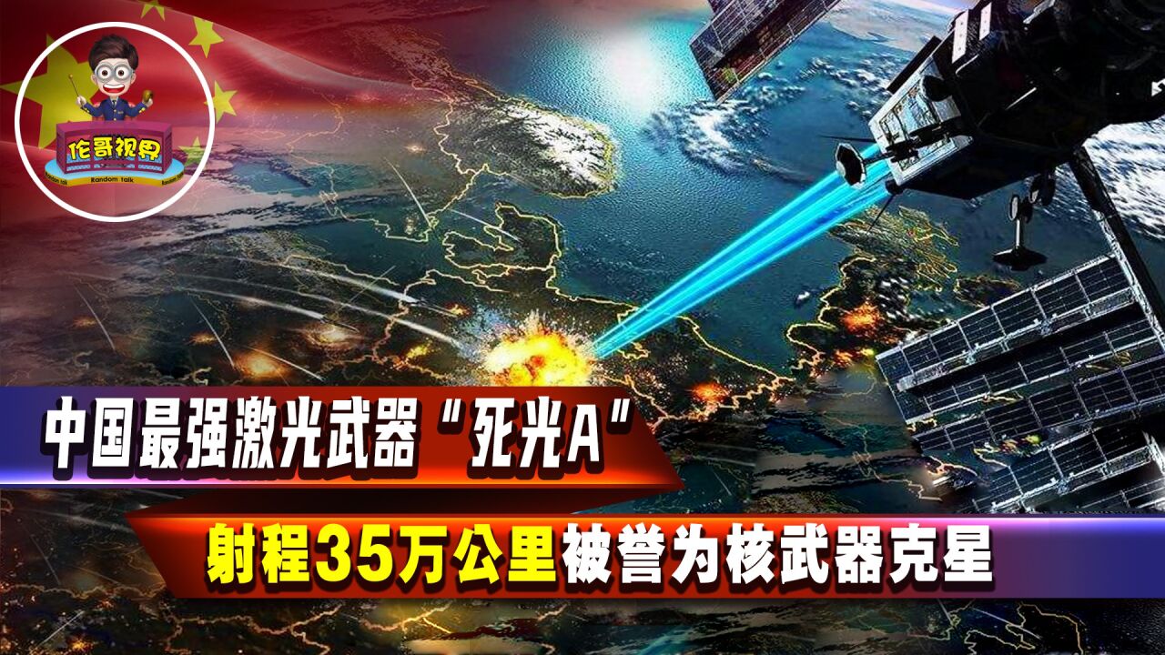 邊境深思:死光A重型激光武器多少瓦的功率迷霧與未來(lái)解析