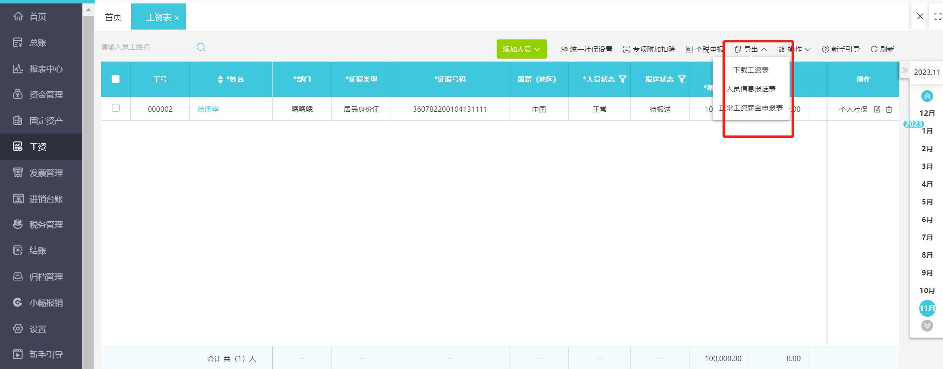 深度解析777788888免費管家婆中特:高效管理者的秘密武器