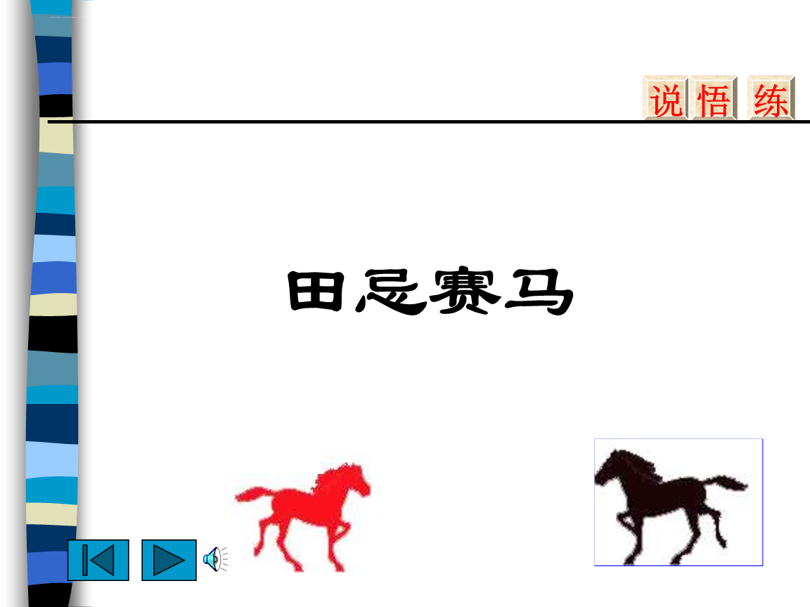澳門馬免費料期期公開深度解析：掌握精準信息，理性應對賽馬挑戰(zhàn)