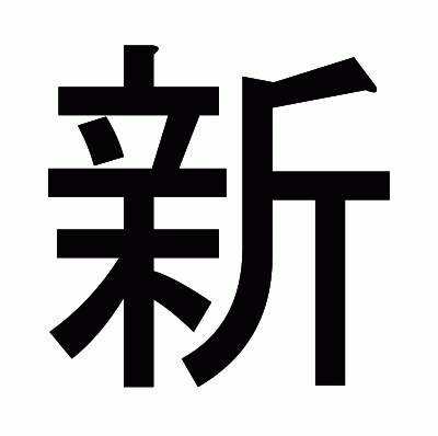 穿越迷霧:探尋新澳王中王資料大全的邊界與真諦