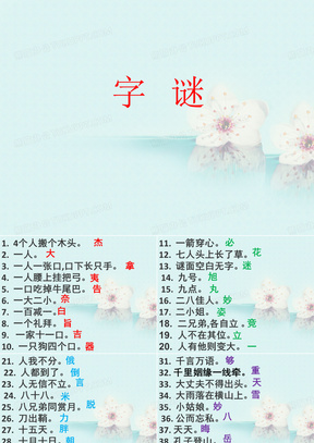 深度解析新澳門和香港天天免費(fèi)謎語：文化傳承與智力挑戰(zhàn)的全攻略