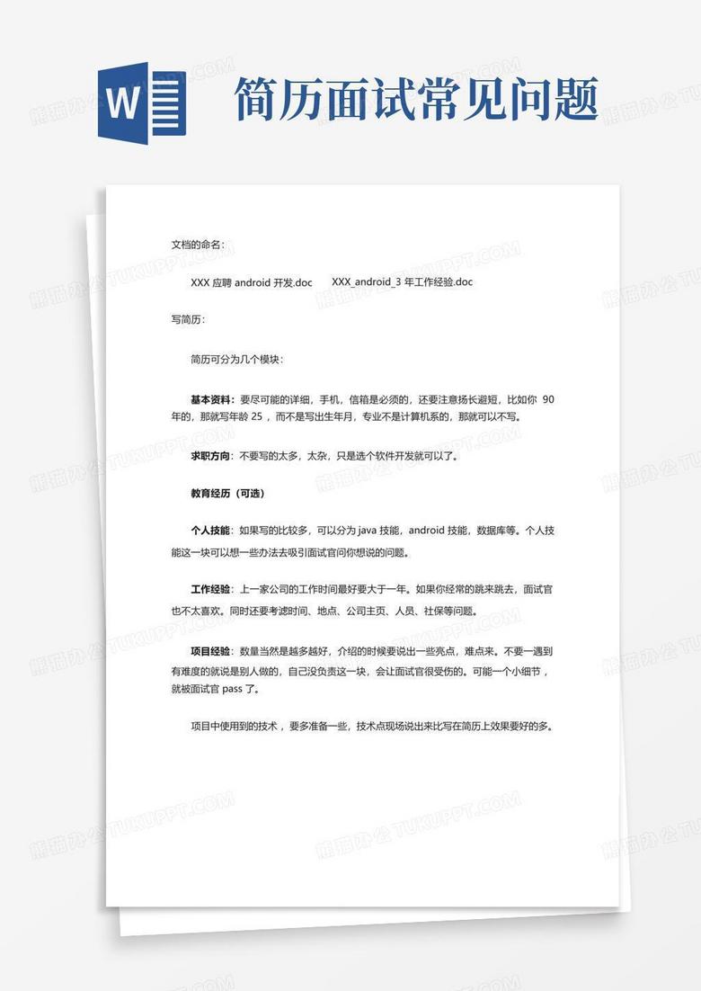 鞍山市王艷個人簡歷：深度解析與高效撰寫策略全攻略