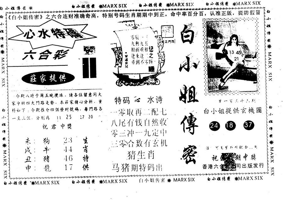 白小姐管家婆四肖八碼精要解讀：深度剖析其歷史流變與社會認(rèn)知
