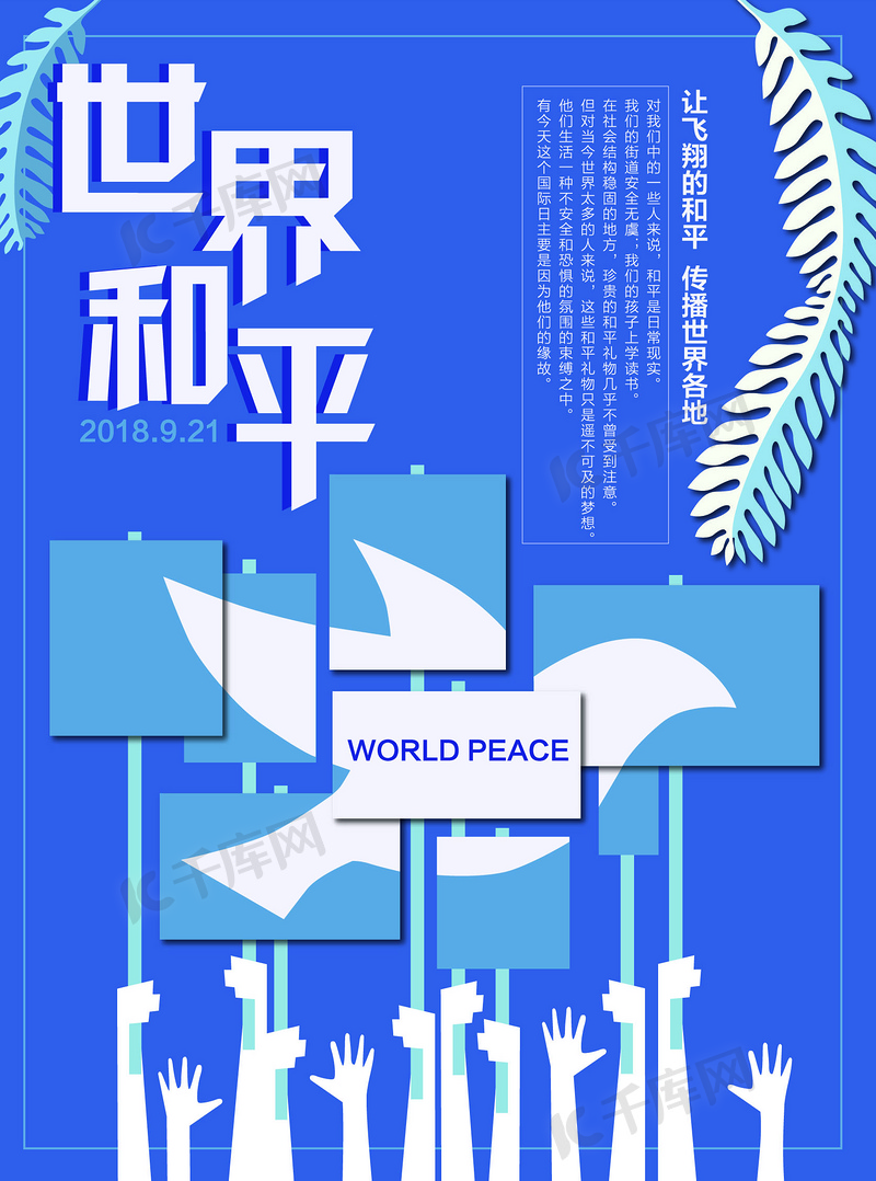 紀錄片《和平使命》深度解析：跨越時空的和平回響與啟示