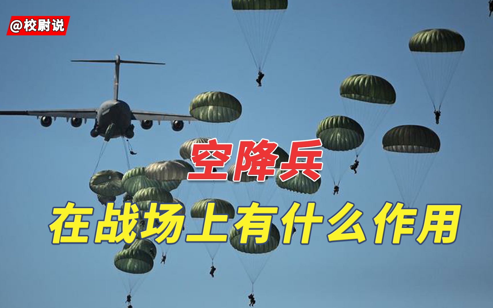 深度解析：空降兵134旅是什么部隊？編制、任務與戰(zhàn)略地位全揭秘